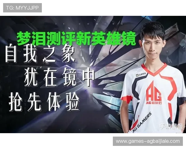 在ag试玩厅官方旗舰平台轻松体验最新游戏内容享受无缝畅玩感受