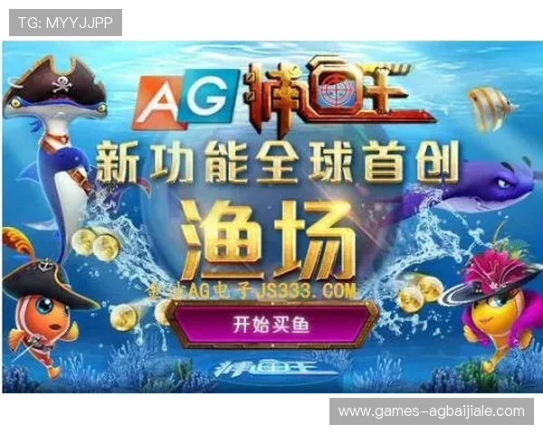 安全保障：AG捕鱼会员登录时的安全措施与注意事项