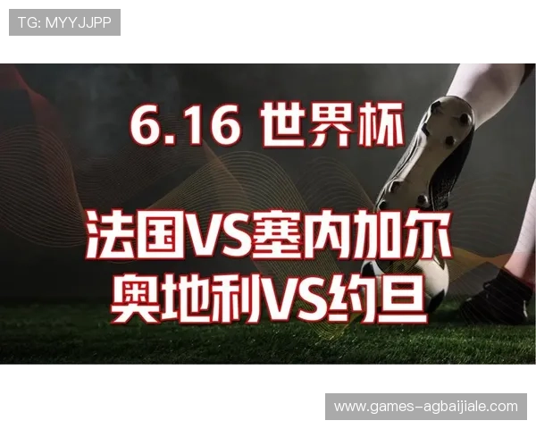 2026年世界杯奥地利VS约旦比赛官方直播平台推荐及观看注意事项